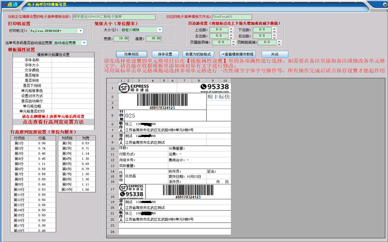 一点通快递电子面单打印软件