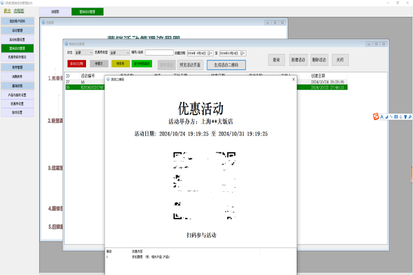 亮券营销(优惠)活动管理软件