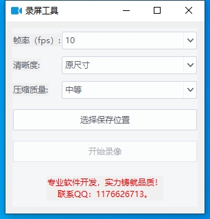 免费屏幕录像工具截图