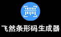 条形码生成器段首LOGO