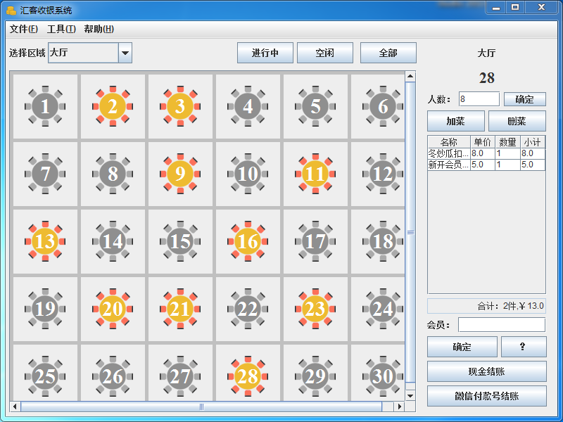 汇客收银系统