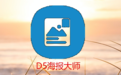 乐鱼体育app官网入口_D5海报大师电脑版下载2025最新