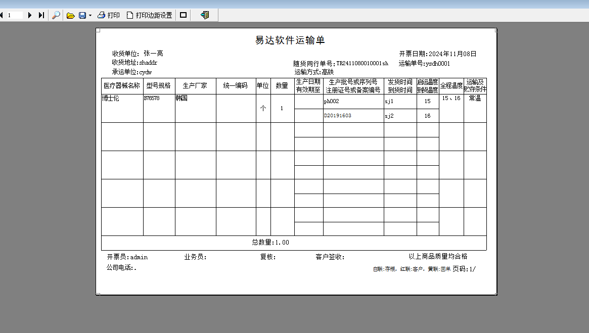 易达医疗器械供应链管理软件