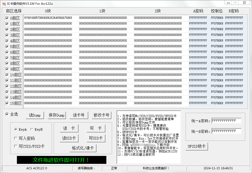 IC卡操作软件