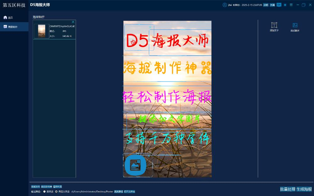 D5海报大师截图