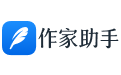 作家助手段首LOGO