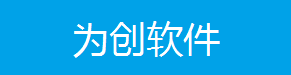 为创货代管理系统段首LOGO