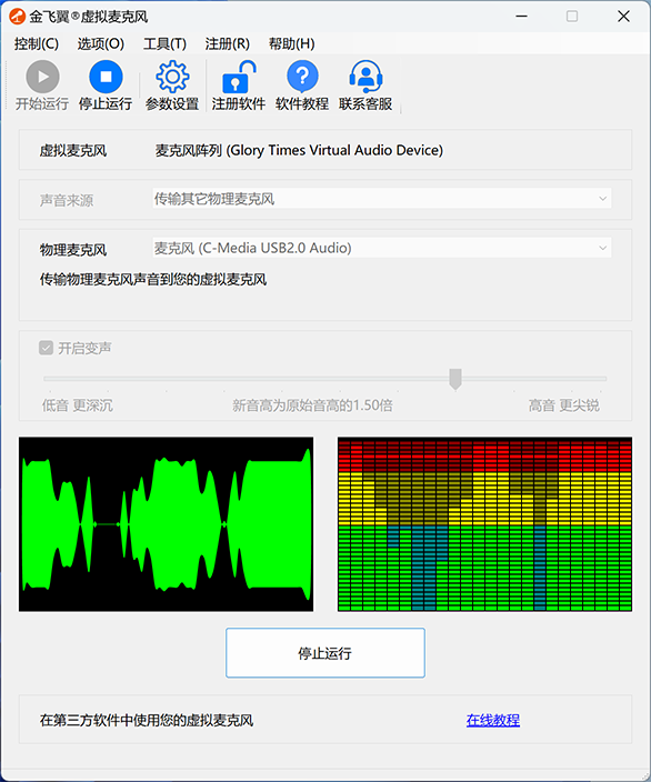 金飞翼虚拟麦克风截图