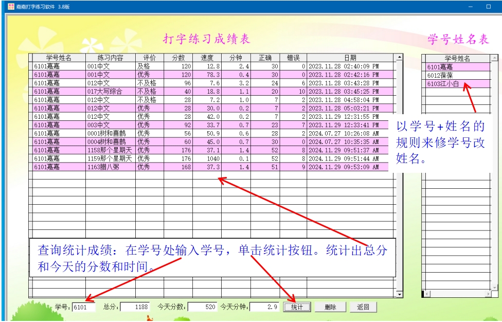 嘉嘉打字練習(xí)截圖