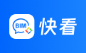 793366.com_BIM快看下载2025最新pc版