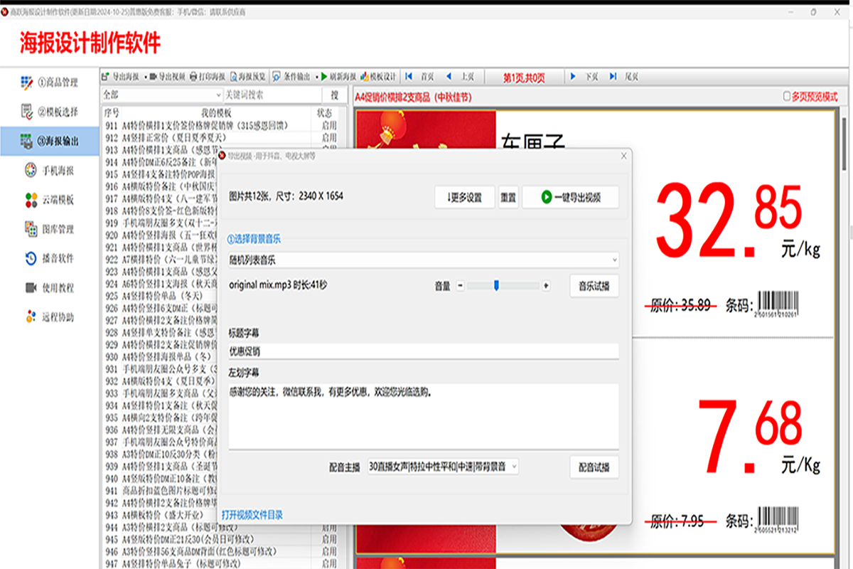 商跃海报设计制作软件PSD模板