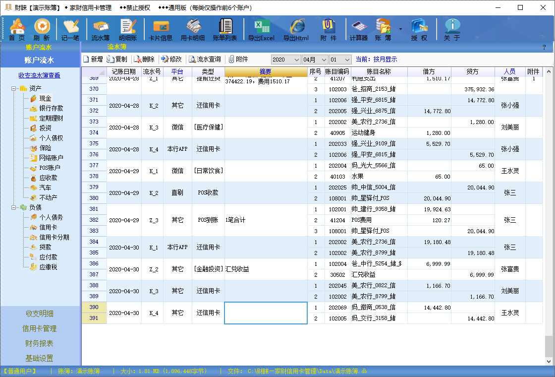 财睐家财信用卡管理软件