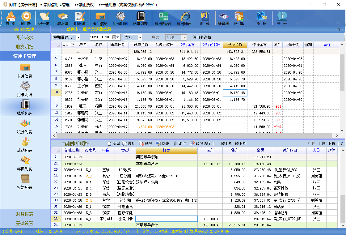 财睐家财信用卡管理软件