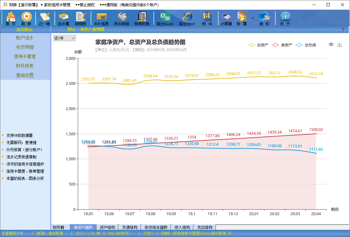 财睐家财信用卡管理软件