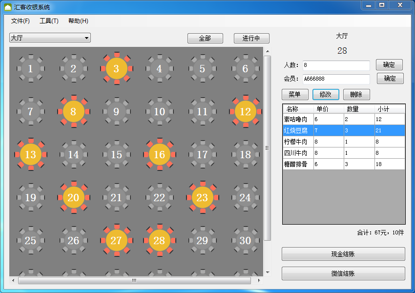 汇客收银系统