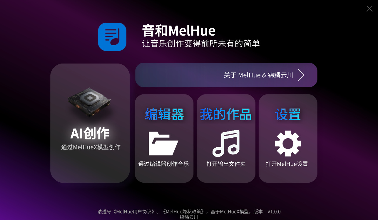 MelHue截图