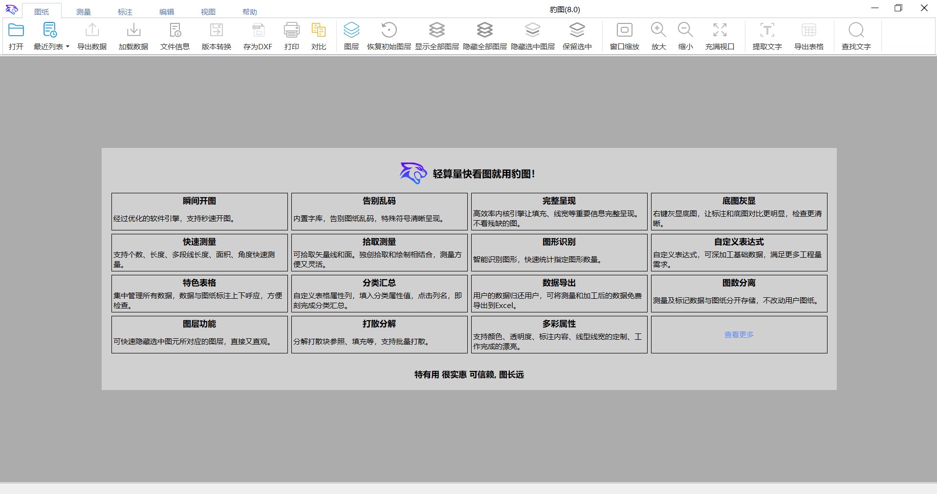 江南体育平台_豹图CAD电脑版下载官方2025最新版