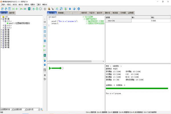 C++易學(xué)寶(FlowFly教育版)截圖