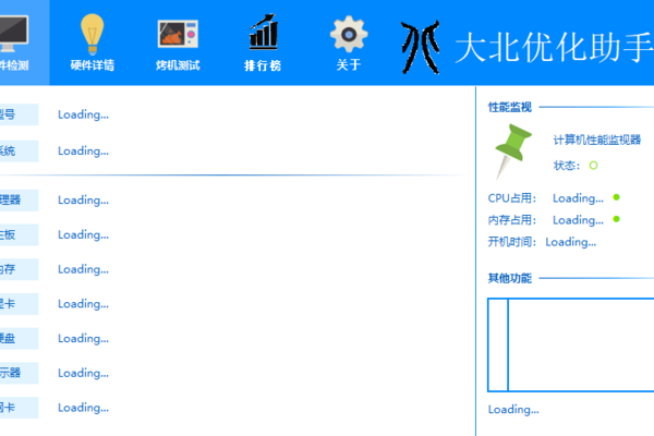 大北優化助手截圖
