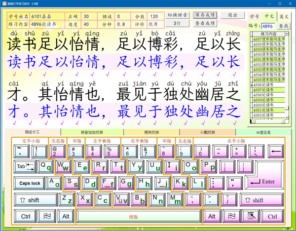 嘉嘉打字练习