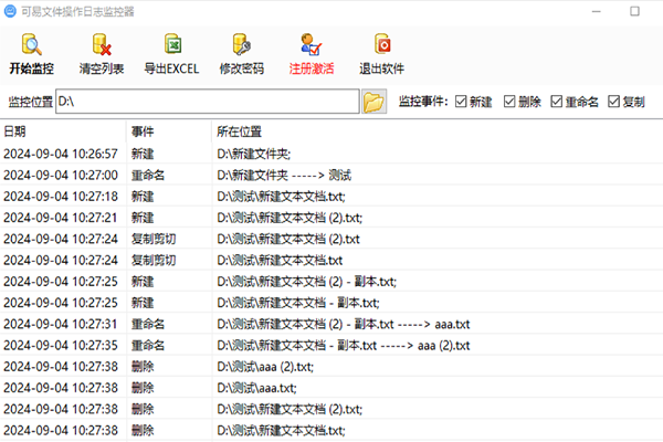 可易文件操作日志监控器截图