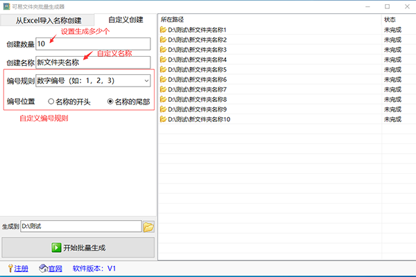 可易文件夹批量生成器截图