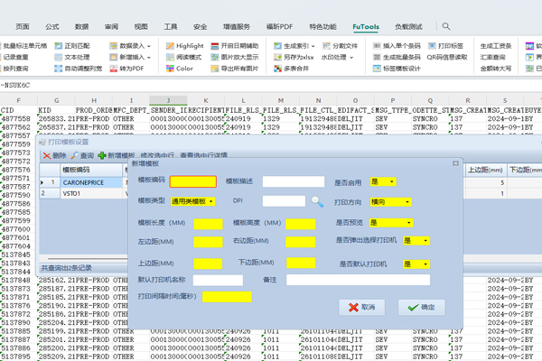 FuTools Excel插件