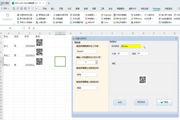 FuTools Excel插件