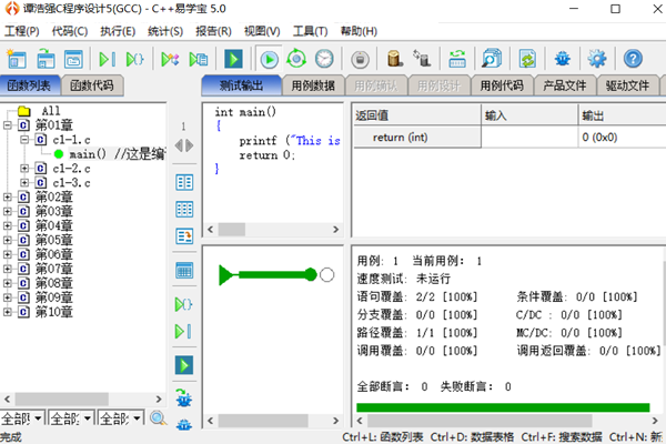 C++易學寶(FlowFly5教育版)截圖