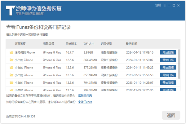 涂师傅微信数据恢复软件