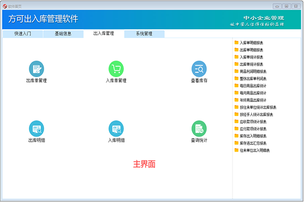 方可出入库管理软件