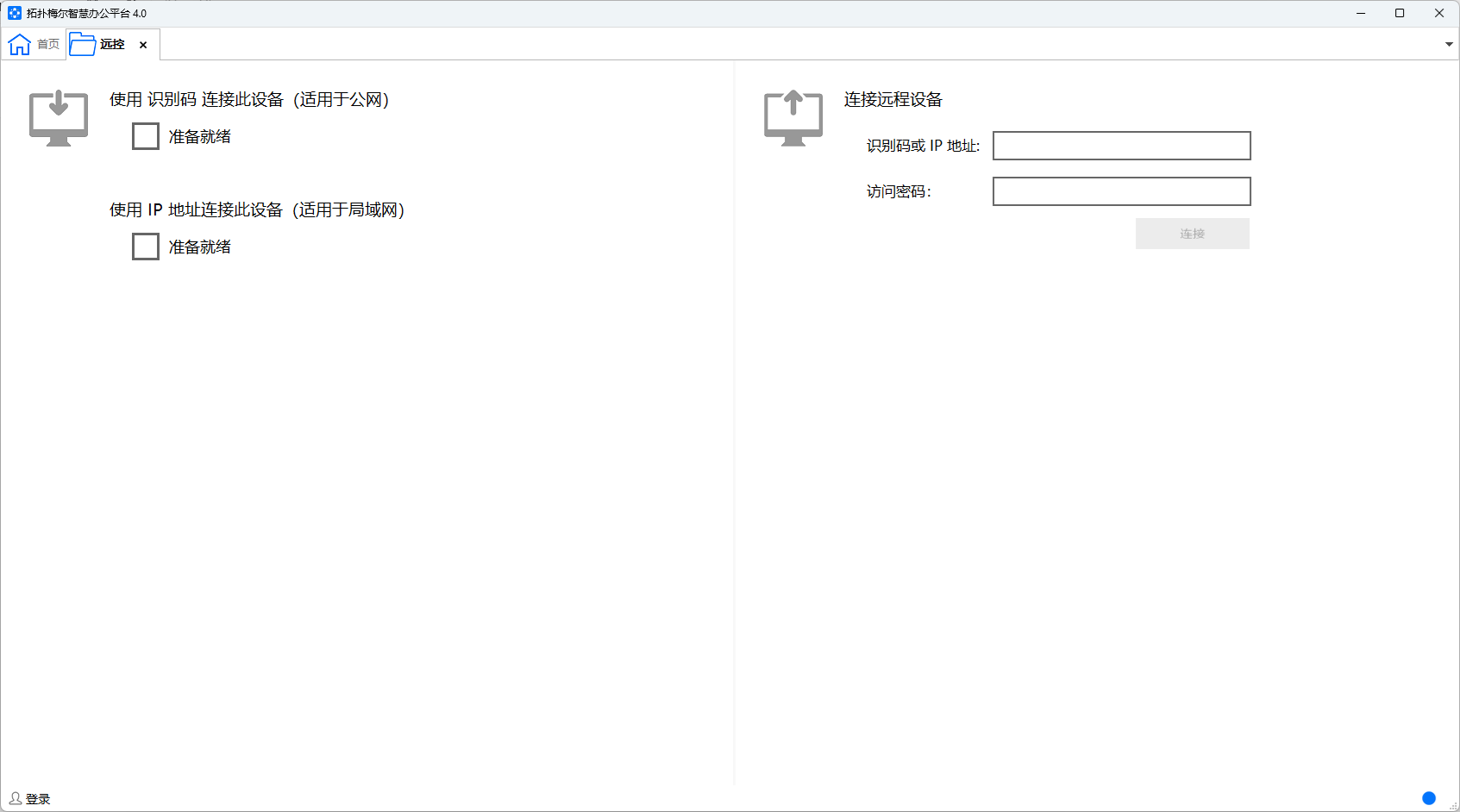 拓扑梅尔智慧办公平台