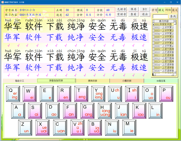 嘉嘉打字练习