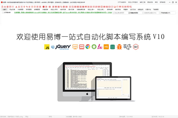 慈众易博一站式自动化脚本编写系统