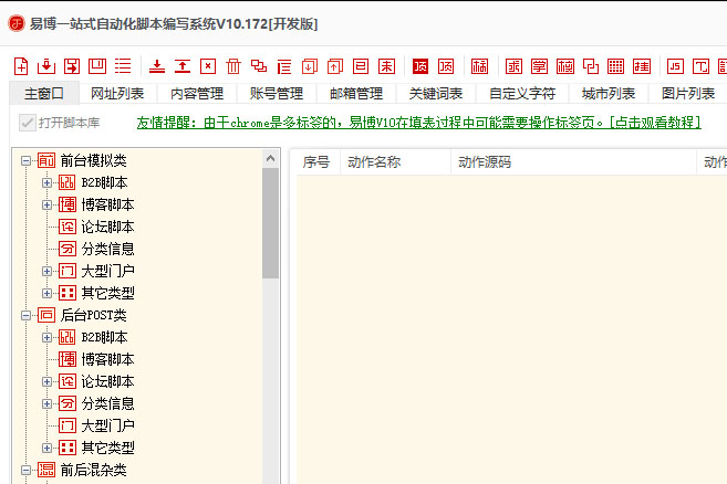 慈眾易博一站式自動化腳本編寫系統(tǒng)截圖