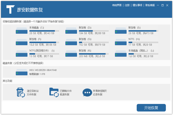 彦安数据恢复