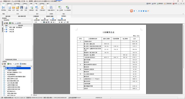 一算通造价软件