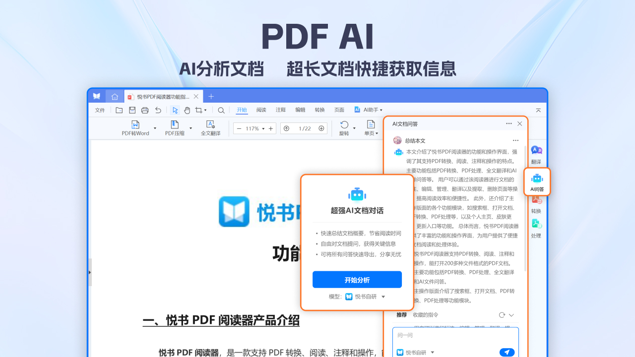 悦书PDF阅读器