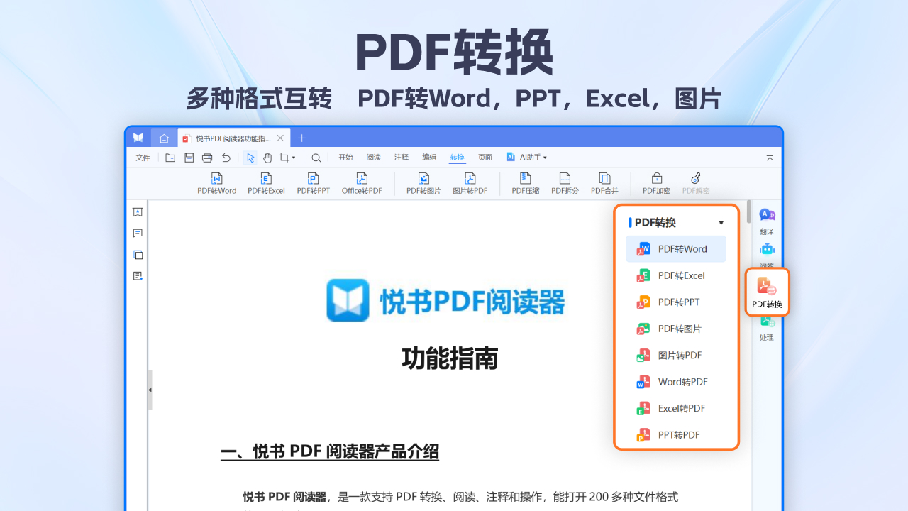 悦书PDF阅读器