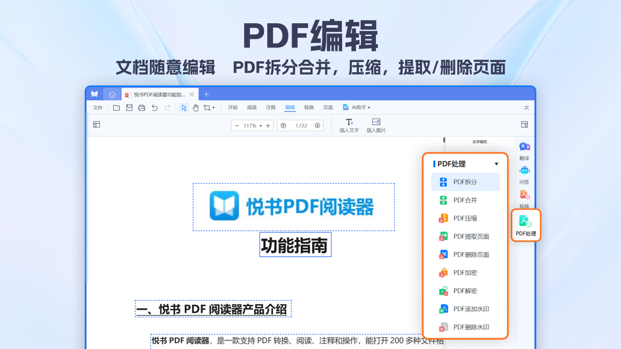 悦书PDF阅读器