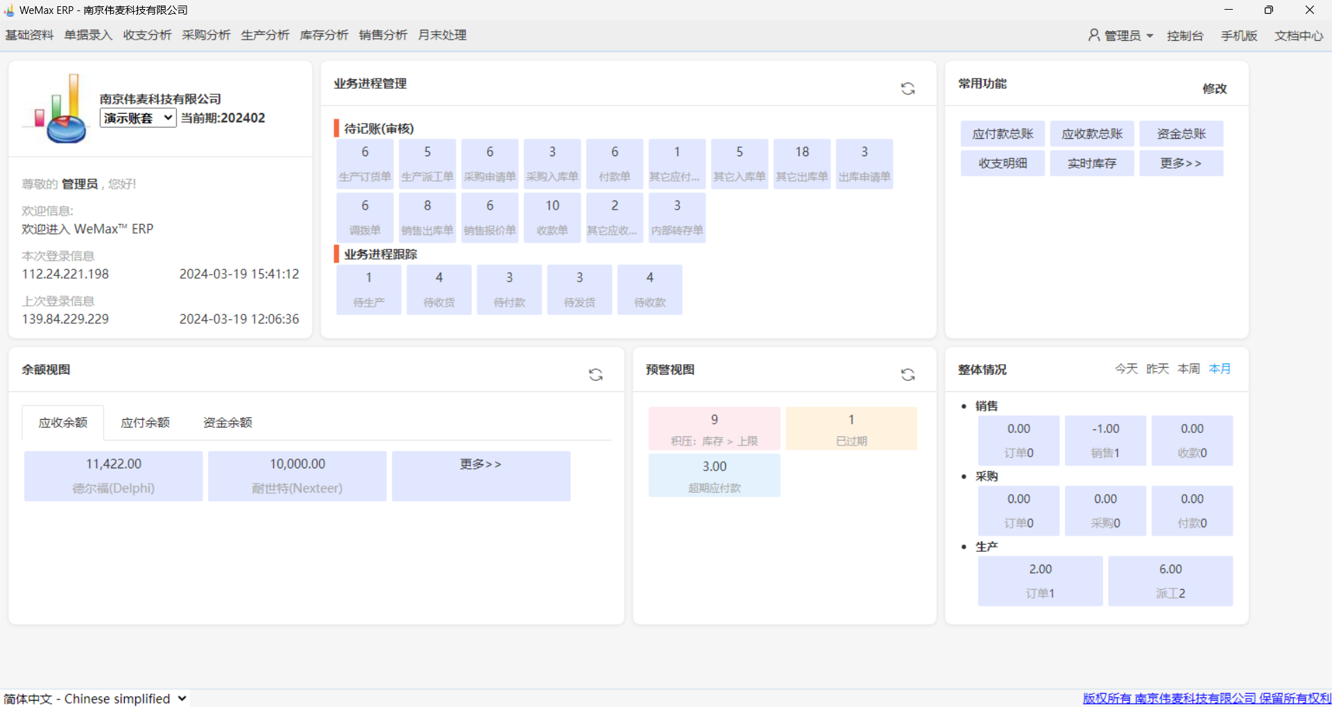 WeMax财务进销存