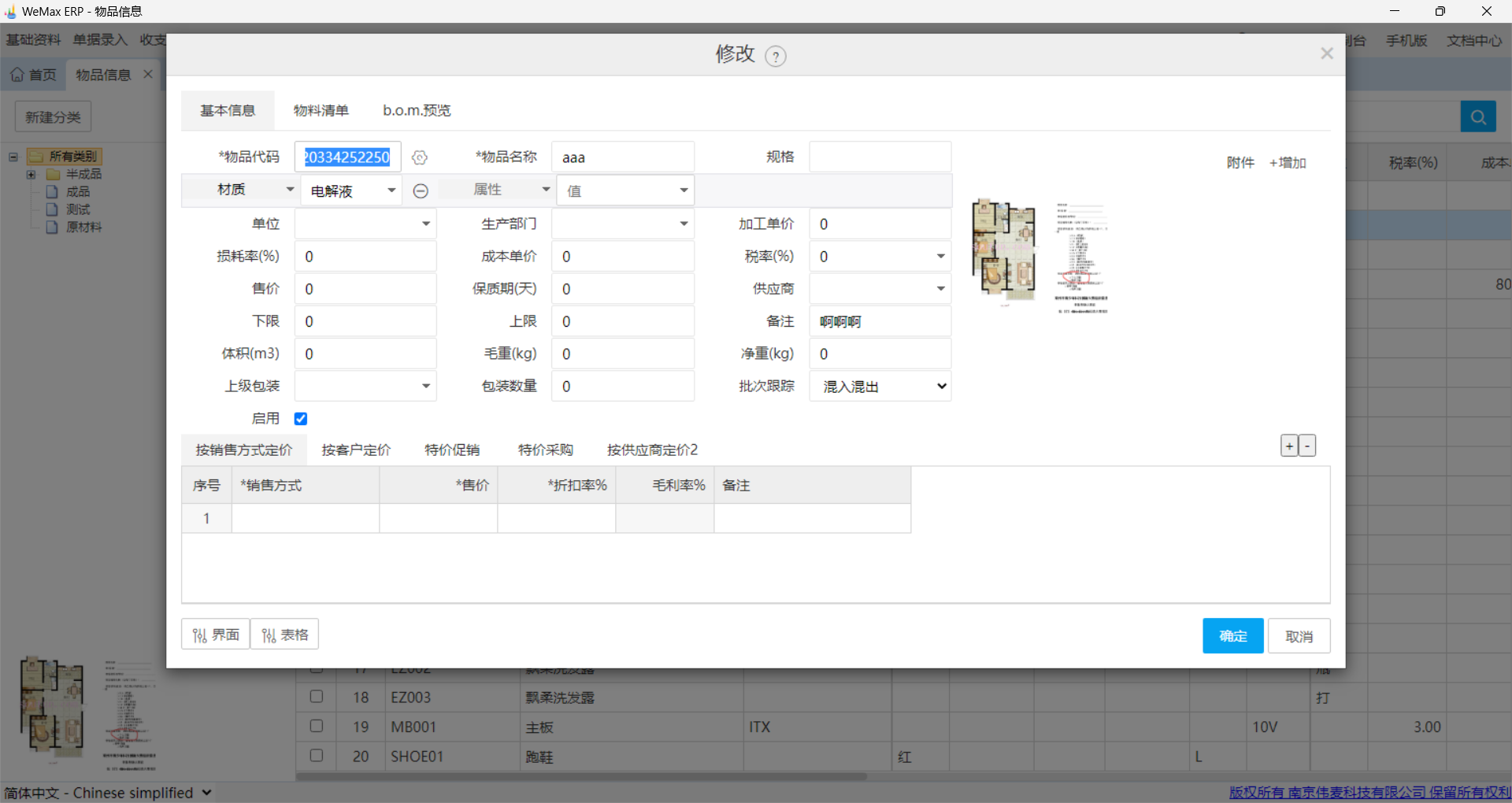 WeMax财务进销存截图