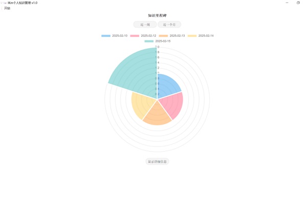 lKm个人知识管理器截图