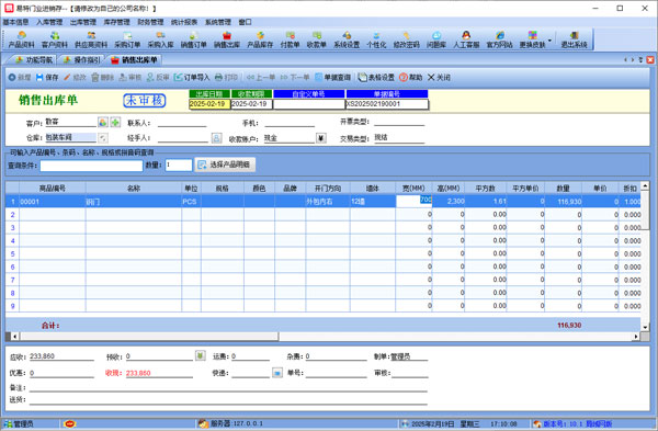 易特門業(yè)進銷存截圖