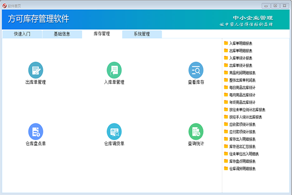 方可库存管理软件