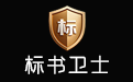 标书卫士段首LOGO