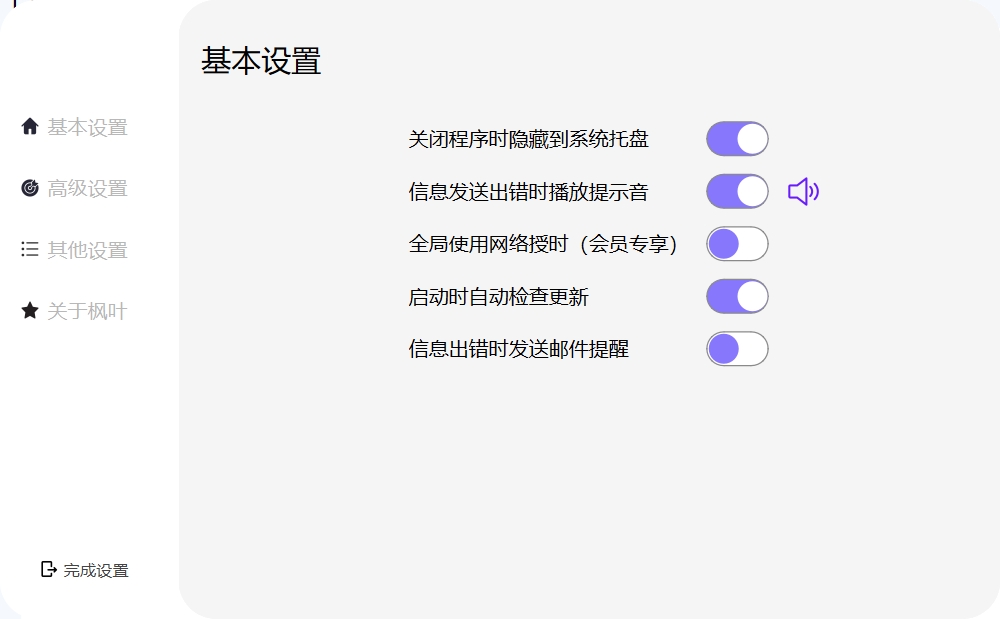 枫叶信息自动化系统