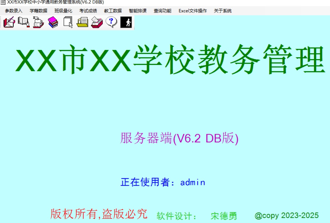 中小學通用教務(wù)管理系統(tǒng)電腦版下載官方2025最新版