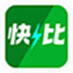 快比