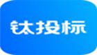 <font color='red'>钛</font>投标